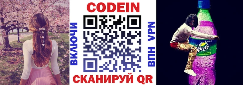 Кодеин Purple Drank  наркота  Колпашево 