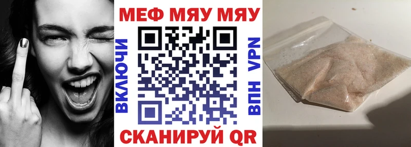 купить наркотик  Колпашево  МЕФ мяу мяу 