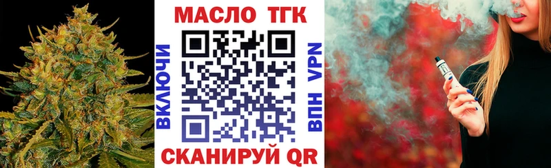 ТГК THC oil  Колпашево 